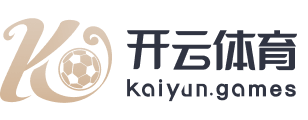 开云·体育(kaiyun)官方网站_KAIYUN SPORT